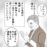 「「家族もいるのに…やめられない！」パパ活に沼ったおじさんの末路とは？【漫画】」の画像3