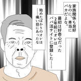 「「家族もいるのに…やめられない！」パパ活に沼ったおじさんの末路とは？【漫画】」の画像19