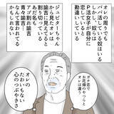 「「家族もいるのに…やめられない！」パパ活に沼ったおじさんの末路とは？【漫画】」の画像8