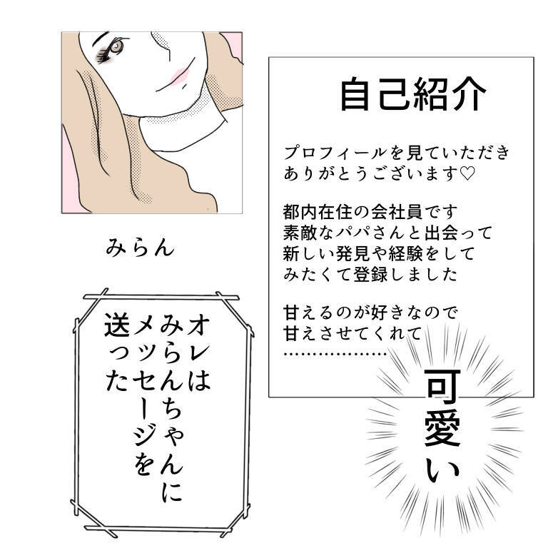 「家族もいるのに…やめられない！」パパ活に沼ったおじさんの末路とは？【漫画】