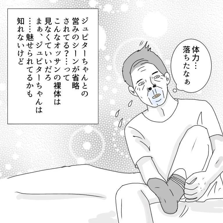 「家族もいるのに…やめられない！」パパ活に沼ったおじさんの末路とは？【漫画】