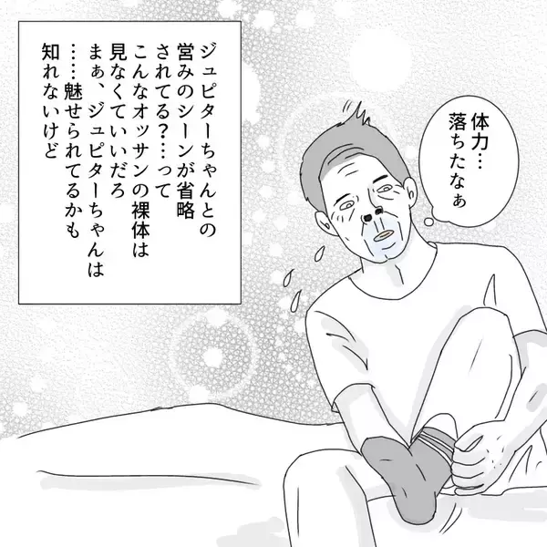 「「家族もいるのに…やめられない！」パパ活に沼ったおじさんの末路とは？【漫画】」の画像
