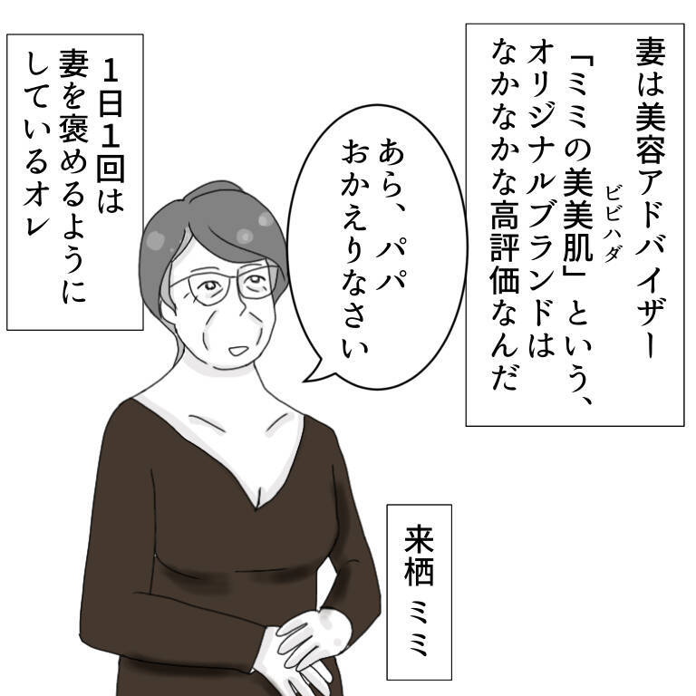 「家族もいるのに…やめられない！」パパ活に沼ったおじさんの末路とは？【漫画】