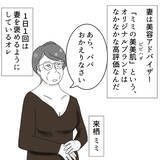 「「家族もいるのに…やめられない！」パパ活に沼ったおじさんの末路とは？【漫画】」の画像16