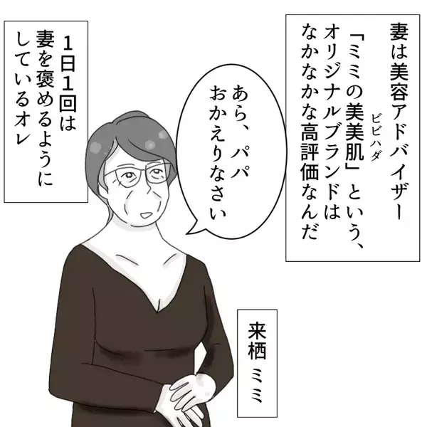「「家族もいるのに…やめられない！」パパ活に沼ったおじさんの末路とは？【漫画】」の画像