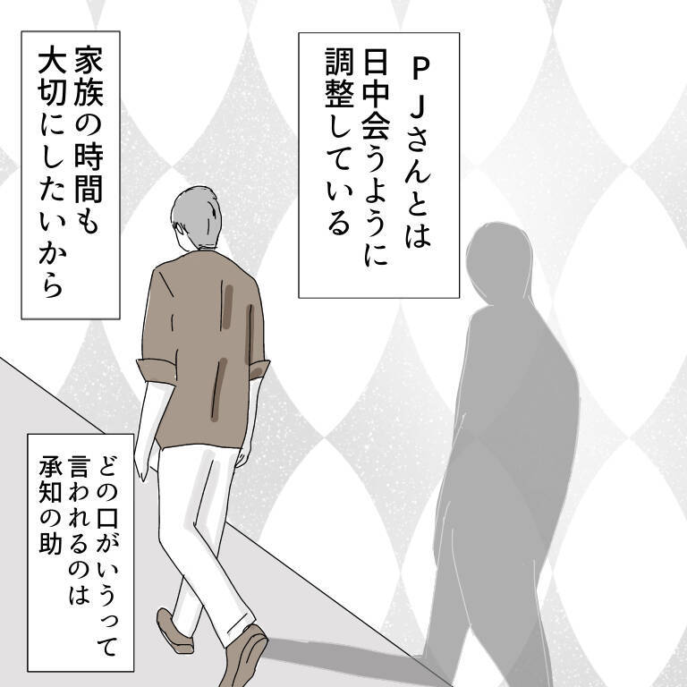 「家族もいるのに…やめられない！」パパ活に沼ったおじさんの末路とは？【漫画】