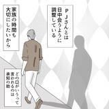 「「家族もいるのに…やめられない！」パパ活に沼ったおじさんの末路とは？【漫画】」の画像15