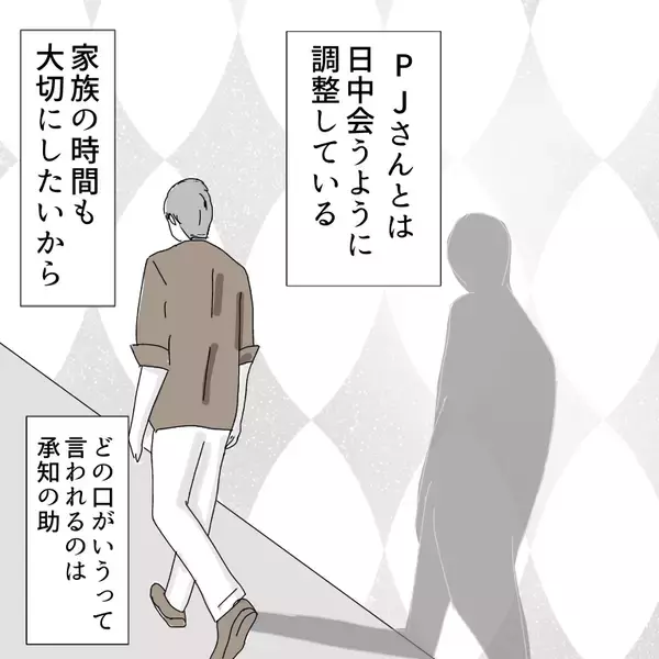 「「家族もいるのに…やめられない！」パパ活に沼ったおじさんの末路とは？【漫画】」の画像