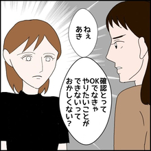 【漫画】何をするにも彼の許可が必要？ 絶対におかしい【束縛モラハラ男の洗脳 Vol.31】