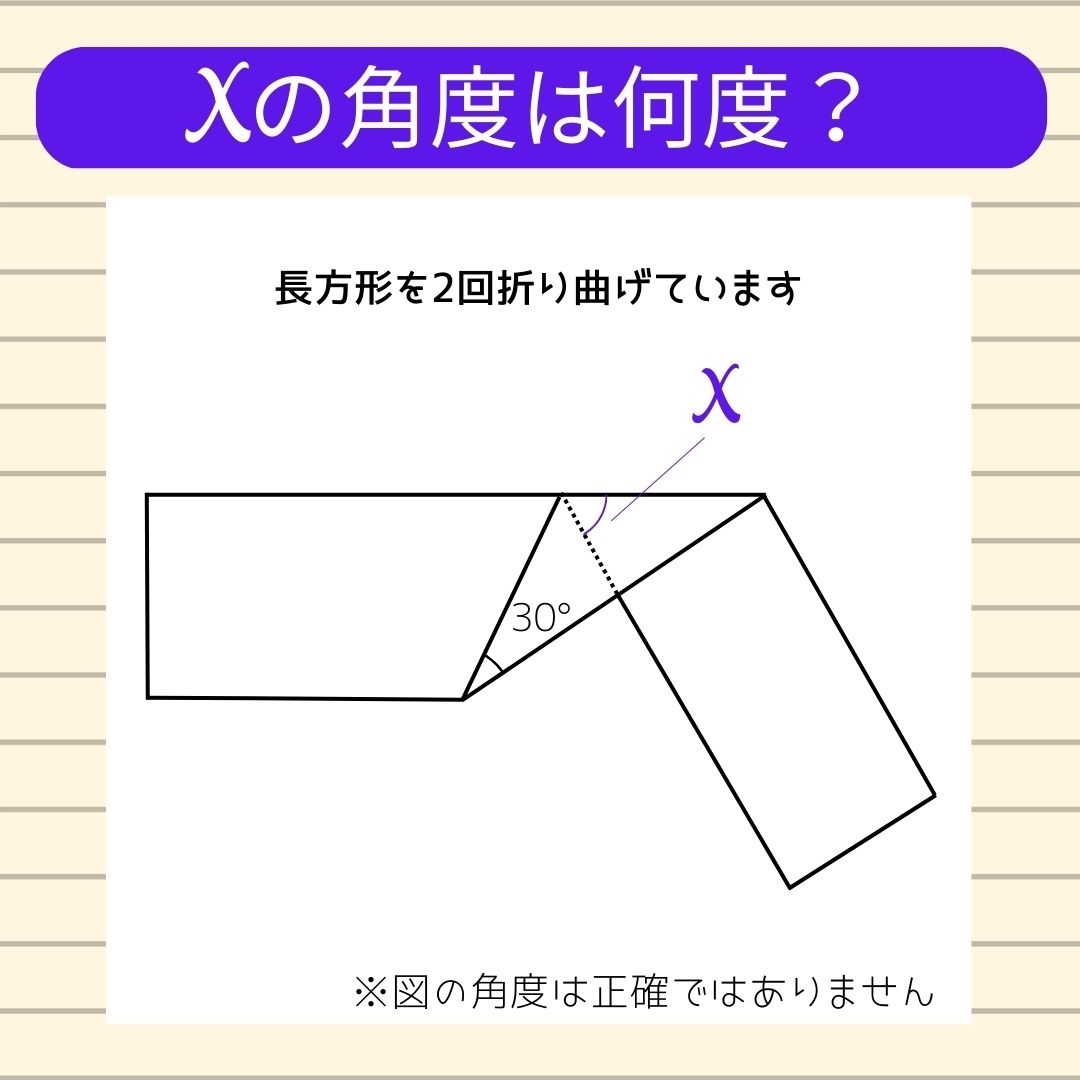 【角度当てクイズ Vol.195】xの角度は何度？
