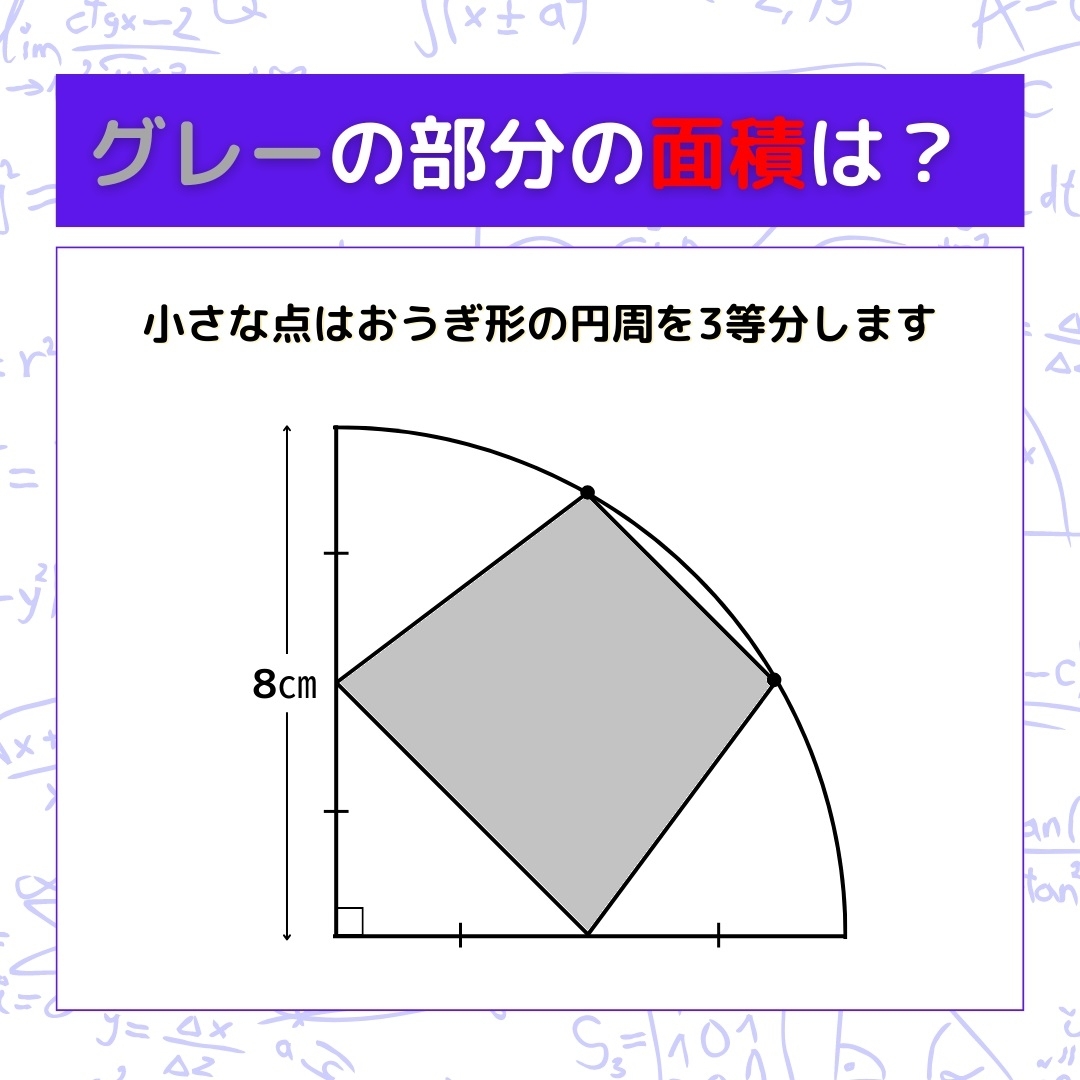 【図形問題】グレーの部分の面積を求めよ！＜Vol.469＞