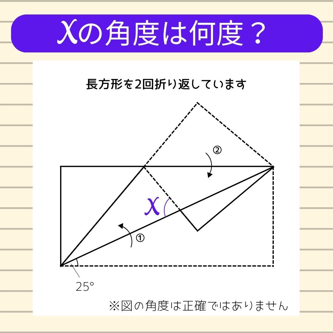 【角度当てクイズ Vol.778】xの角度は何度？