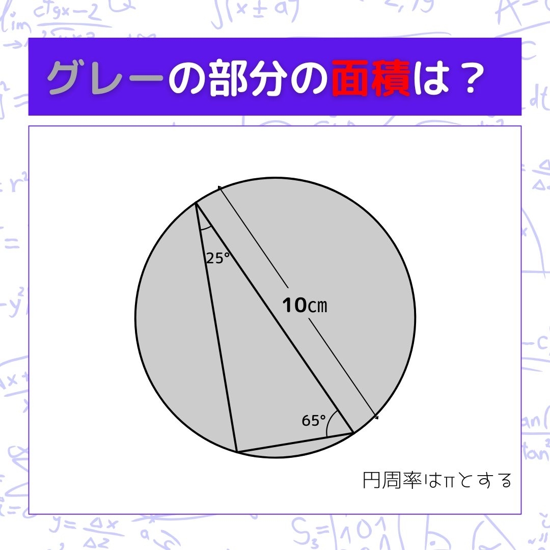 【図形問題】グレーの部分の面積を求めよ！＜Vol.834＞