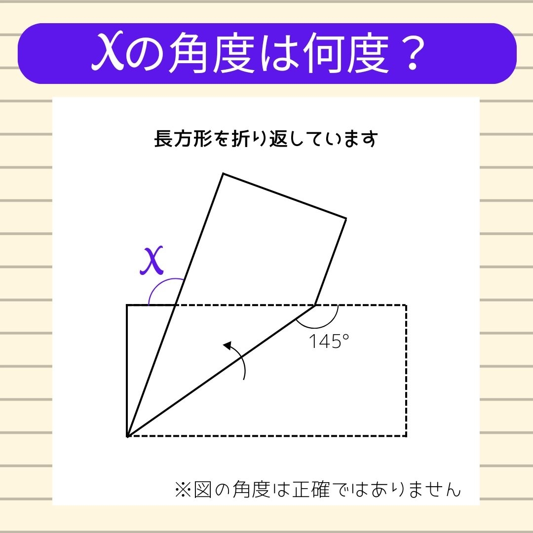 【角度当てクイズ Vol.1078】xの角度は何度？