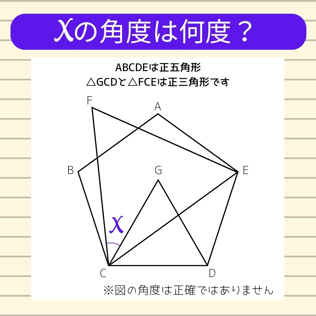 【角度当てクイズ Vol.1083】xの角度は何度？