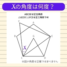 【角度当てクイズ Vol.1083】xの角度は何度？