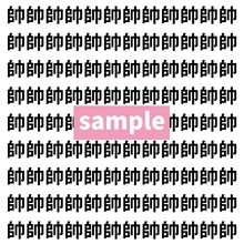 【漢字探し】ずらっと並んだ「帥」の中にまぎれた別の漢字一文字は？