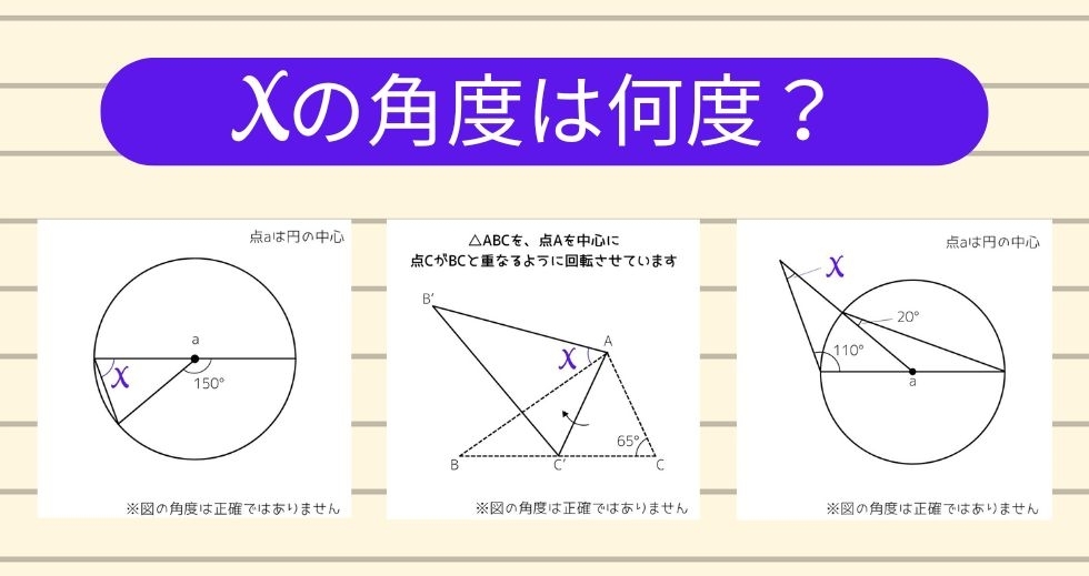 【角度当てクイズ Vol.1357】xの角度は何度？＜全3問＞