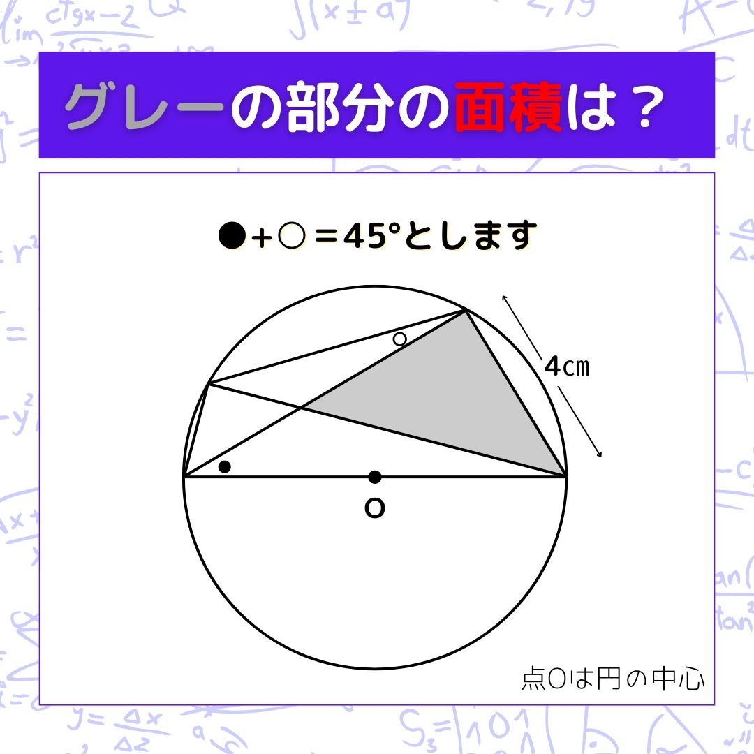 【図形問題】グレーの部分の面積を求めよ！＜Vol.1318＞