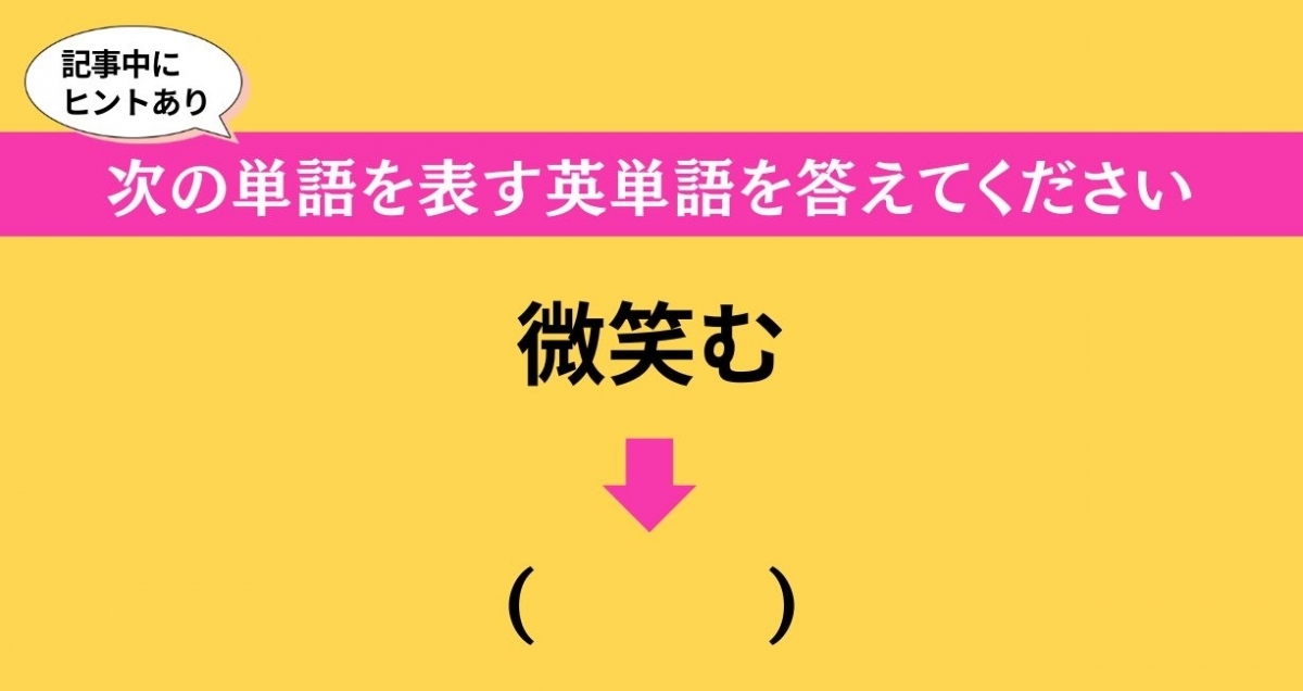 大人ならわかる？ 中学校の「英語」問題＜Vol.642＞