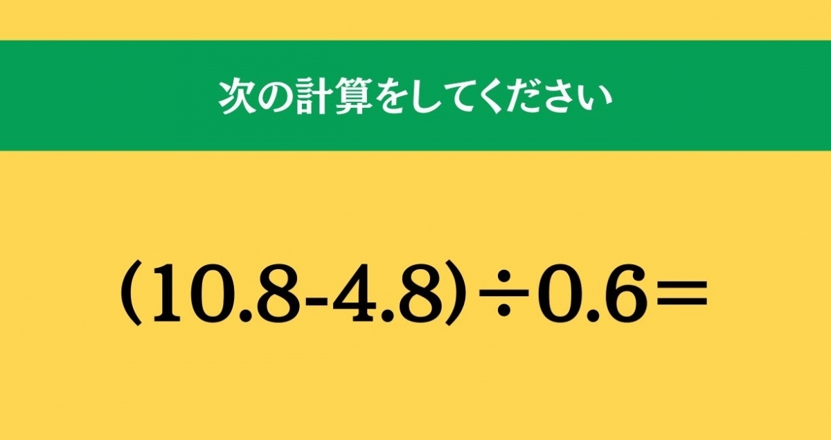 大人ならわかる？ 小学校の「算数」問題＜Vol.987＞