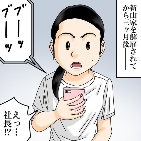 【漫画】社長からの突然の電話！ 3ヶ月前に起きた真相【世にも奇妙ななんかの話 Vol.153】の画像
