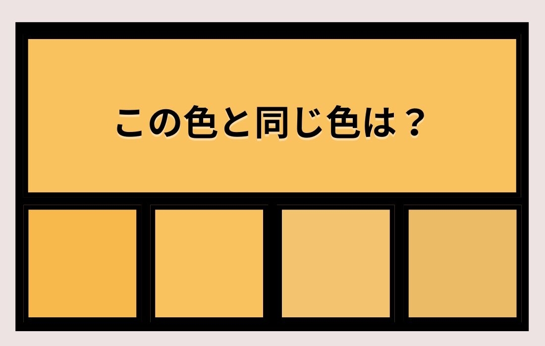 【色彩テスト】あなたの色彩感覚レベルは？＜Vol.1360＞