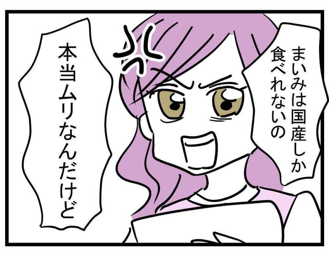 【漫画】国産牛しか食べれない！ 何その理不尽な理由【親友が結婚して変わった Vol.6】