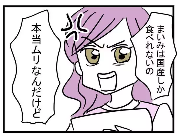「【漫画】国産牛しか食べれない！ 何その理不尽な理由【親友が結婚して変わった Vol.6】」の画像