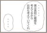 「【漫画】離婚を切り出されて一瞬おとなしくなるも“リバウンド”が【前科持ちの義母と同居 Vol.47】」の画像8
