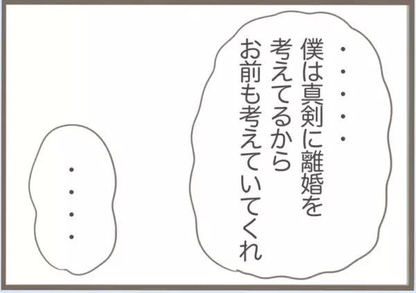 「【漫画】離婚を切り出されて一瞬おとなしくなるも“リバウンド”が【前科持ちの義母と同居 Vol.47】」の画像