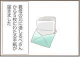 「【漫画】離婚を切り出されて一瞬おとなしくなるも“リバウンド”が【前科持ちの義母と同居 Vol.47】」の画像16
