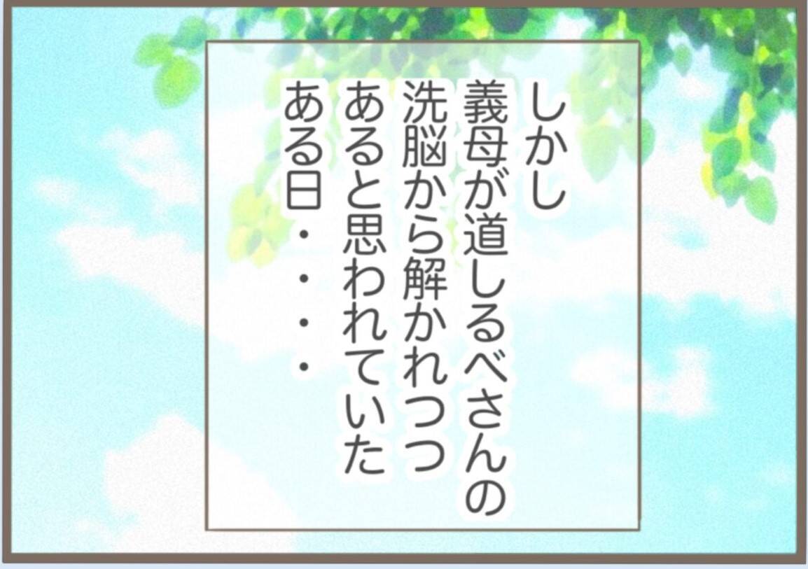 【漫画】離婚を切り出されて一瞬おとなしくなるも“リバウンド”が【前科持ちの義母と同居 Vol.47】