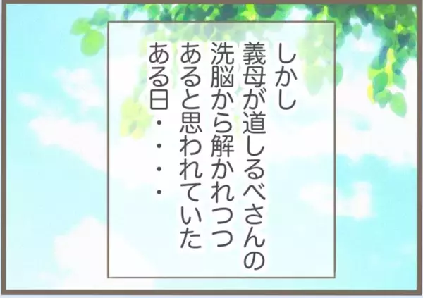 「【漫画】離婚を切り出されて一瞬おとなしくなるも“リバウンド”が【前科持ちの義母と同居 Vol.47】」の画像