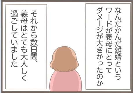 【漫画】離婚を切り出されて一瞬おとなしくなるも“リバウンド”が【前科持ちの義母と同居 Vol.47】
