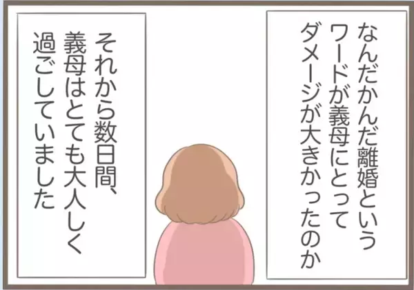 「【漫画】離婚を切り出されて一瞬おとなしくなるも“リバウンド”が【前科持ちの義母と同居 Vol.47】」の画像