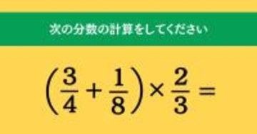 大人ならわかる？ 小学校の「算数」問題＜Vol.1503＞