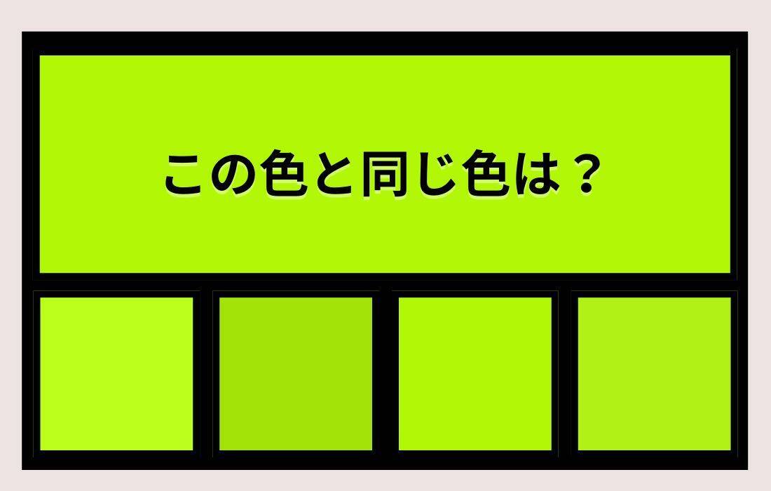 【色彩テスト】あなたの色彩感覚レベルは？＜Vol.1470＞
