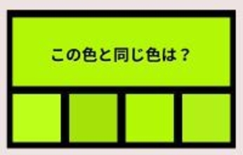 【色彩テスト】あなたの色彩感覚レベルは？＜Vol.1470＞