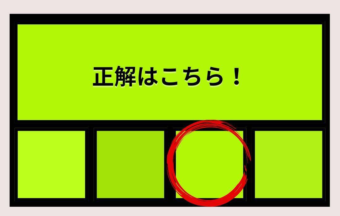 【色彩テスト】あなたの色彩感覚レベルは？＜Vol.1470＞