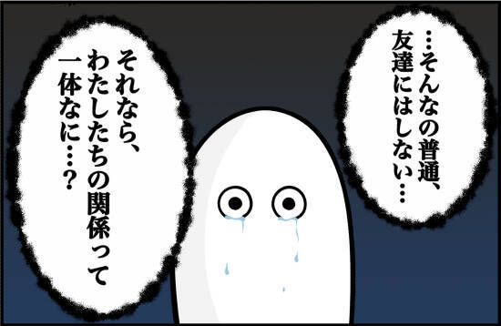 【漫画】「これで貸し借りなしね」そういうことか【女優志望の親友と、絶縁したワケ Vol.51】