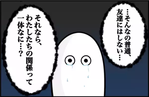 「【漫画】「これで貸し借りなしね」そういうことか【女優志望の親友と、絶縁したワケ Vol.51】」の画像