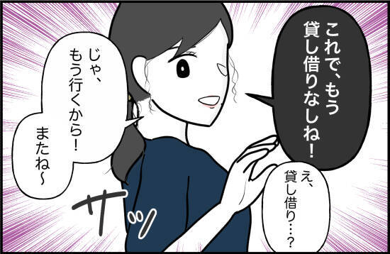 【漫画】「これで貸し借りなしね」そういうことか【女優志望の親友と、絶縁したワケ Vol.51】