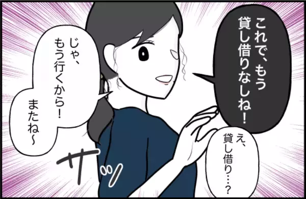 「【漫画】「これで貸し借りなしね」そういうことか【女優志望の親友と、絶縁したワケ Vol.51】」の画像