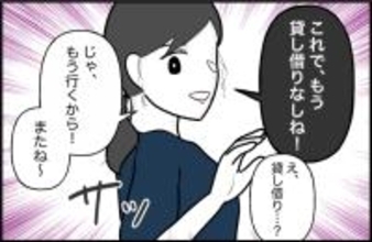 【漫画】「これで貸し借りなしね」そういうことか【女優志望の親友と、絶縁したワケ Vol.51】
