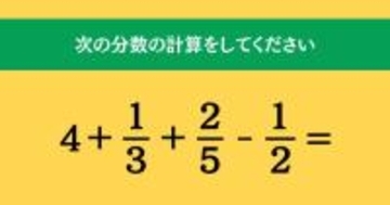 大人ならわかる？ 小学校の「算数」問題＜Vol.1603＞