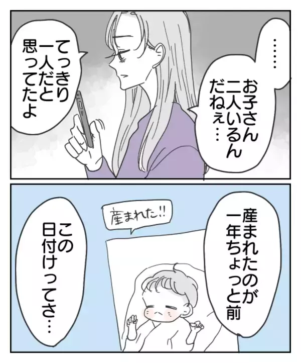 「「子どもが生まれた日付ってさぁ…」彼氏の最低最悪の嘘を暴く！」の画像