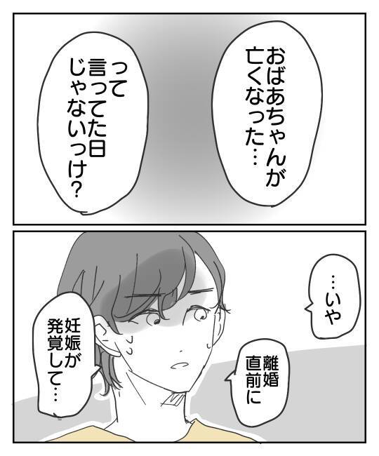 「子どもが生まれた日付ってさぁ…」彼氏の最低最悪の嘘を暴く！