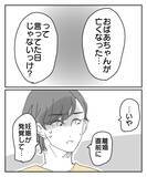 「「子どもが生まれた日付ってさぁ…」彼氏の最低最悪の嘘を暴く！」の画像5