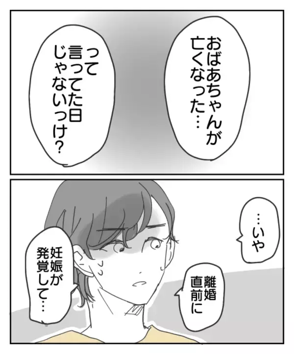 「「子どもが生まれた日付ってさぁ…」彼氏の最低最悪の嘘を暴く！」の画像